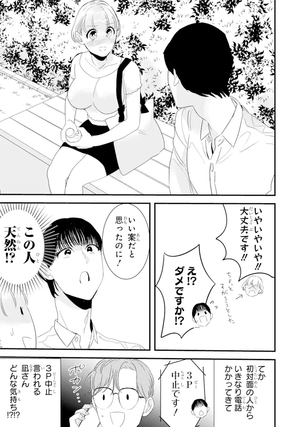 推しセフ 推し声優のセフレ沼 Chap 8.2 - Next Chap 9.2