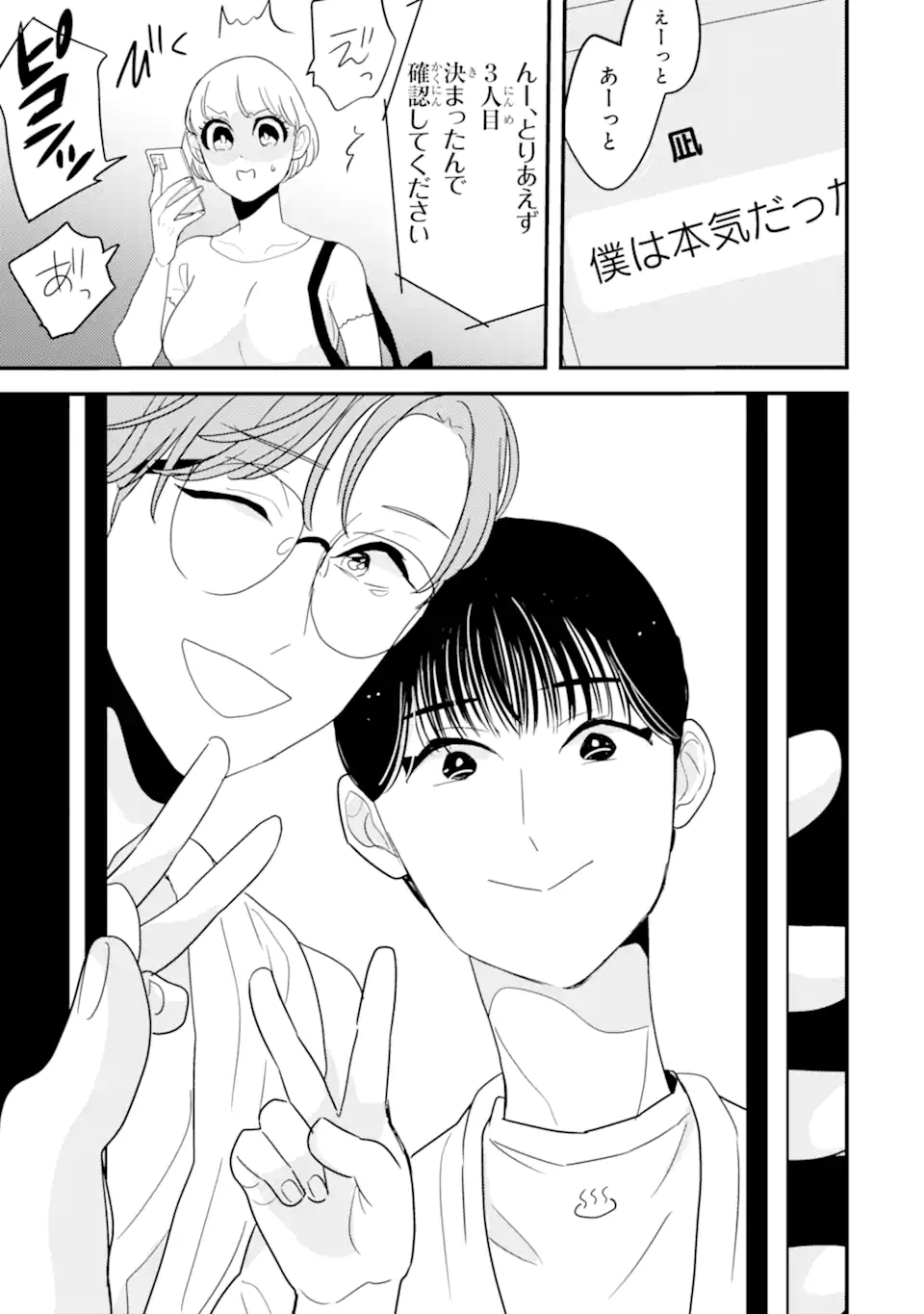 推しセフ 推し声優のセフレ沼 Chap 8.2 - Next Chap 9.2