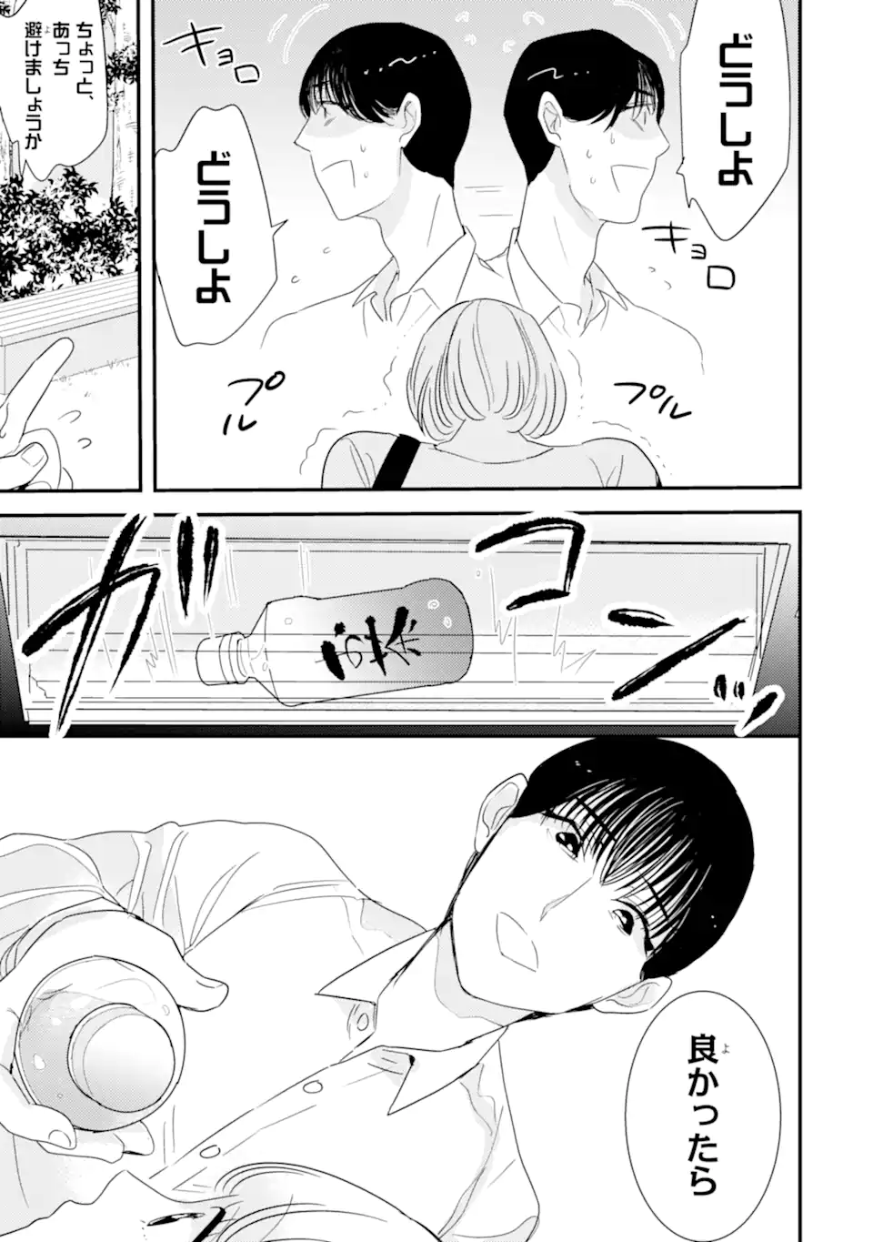 推しセフ 推し声優のセフレ沼 Chap 8.2 - Next Chap 9.2