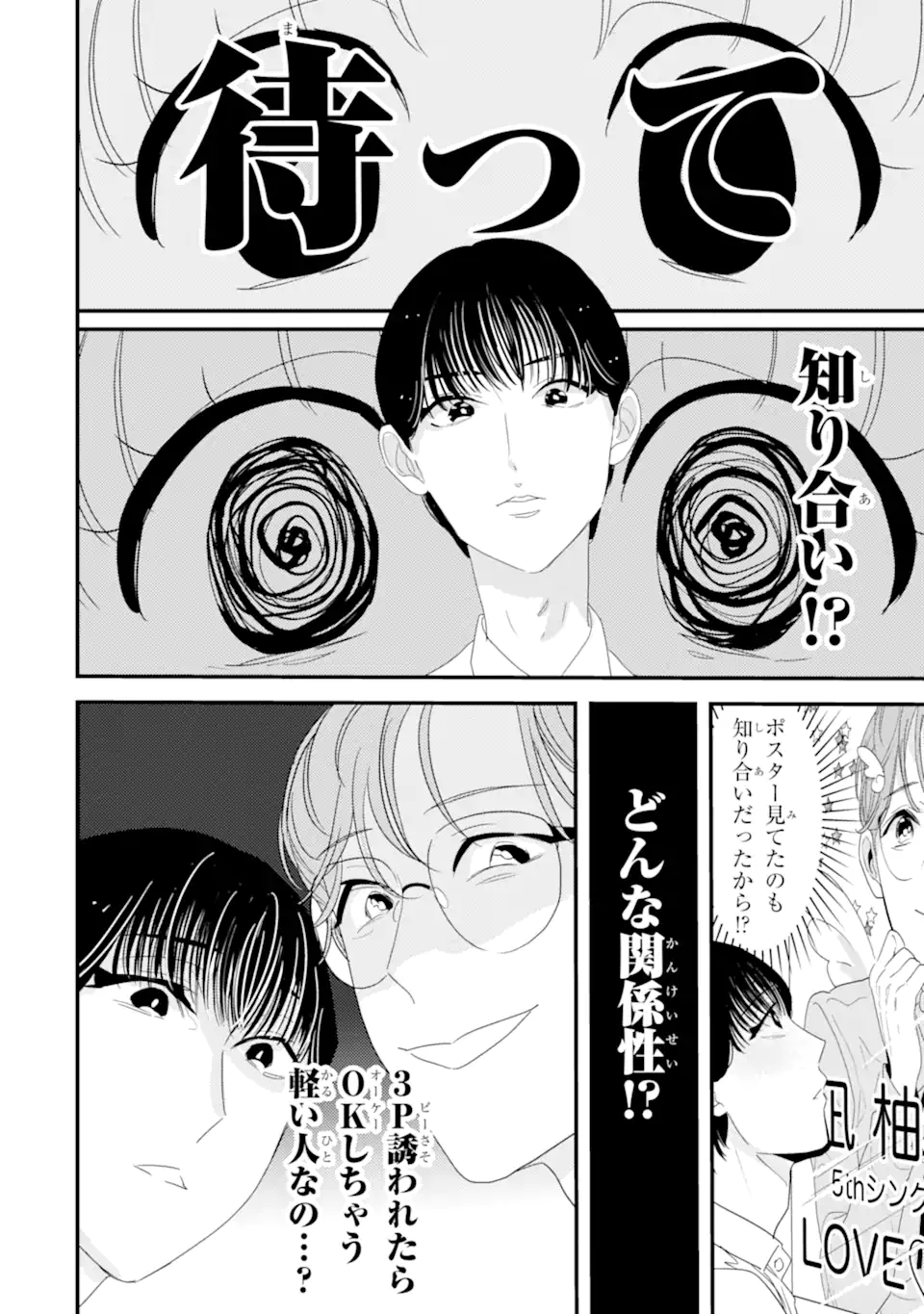 推しセフ 推し声優のセフレ沼 Chap 8.2 - Next Chap 9.2