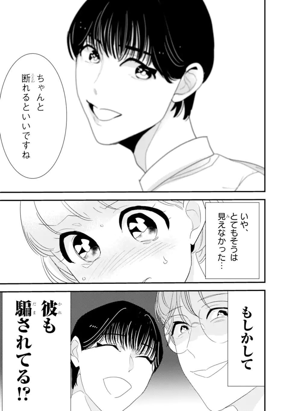 推しセフ 推し声優のセフレ沼 Chap 8.2 - Next Chap 9.2