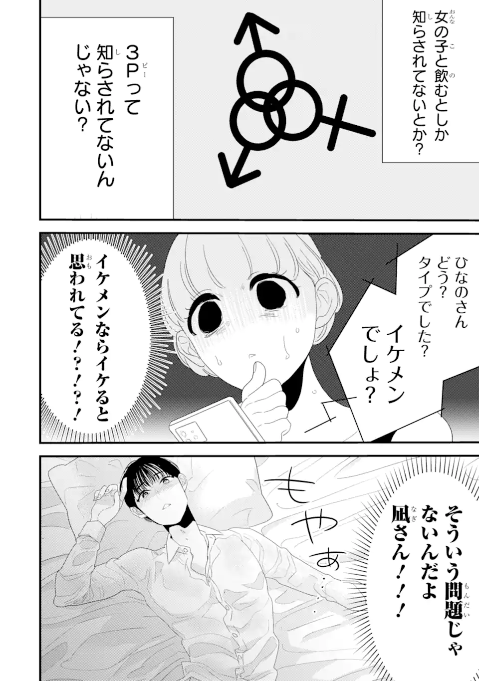 推しセフ 推し声優のセフレ沼 Chap 8.2 - Next Chap 9.2
