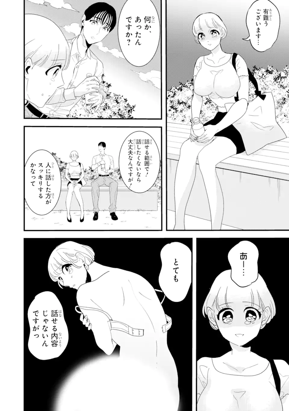 推しセフ 推し声優のセフレ沼 Chap 8.2 - Next Chap 9.2