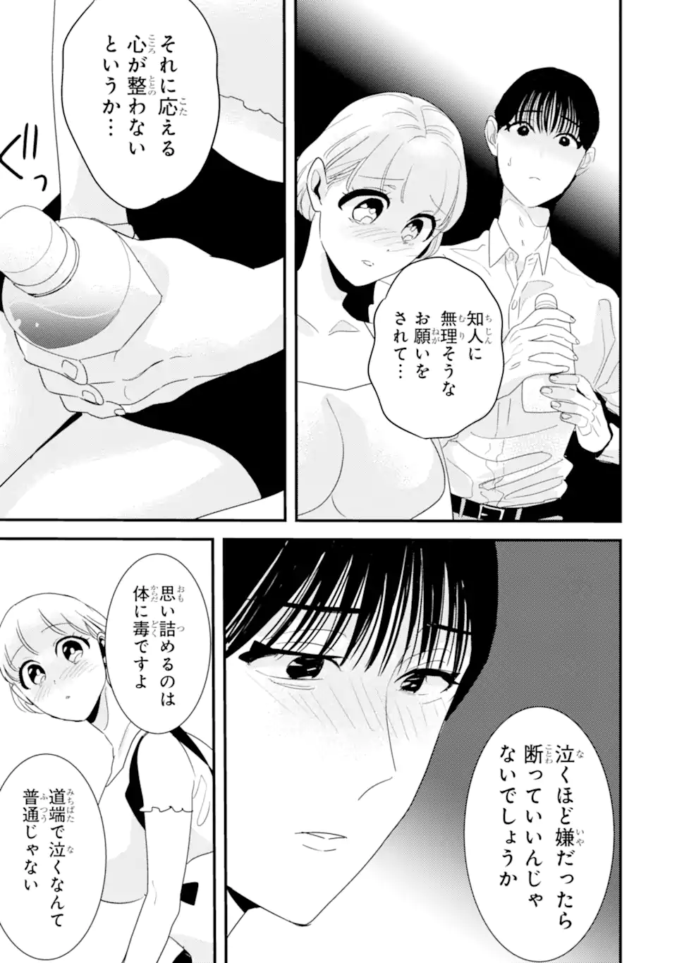推しセフ 推し声優のセフレ沼 Chap 8.2 - Next Chap 9.2