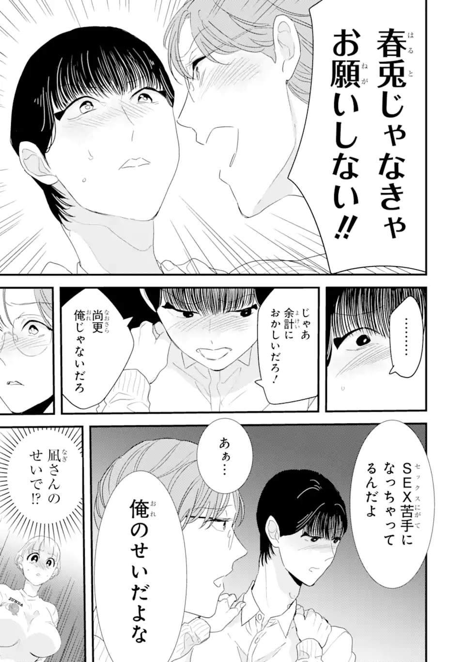 推しセフ 推し声優のセフレ沼 Chap 9.3 - Next Chap 10.3