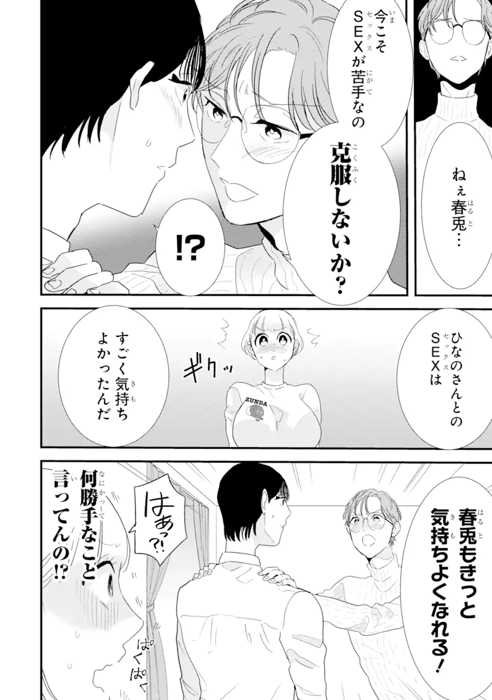 推しセフ 推し声優のセフレ沼 Chap 9.3 - Next Chap 10.3