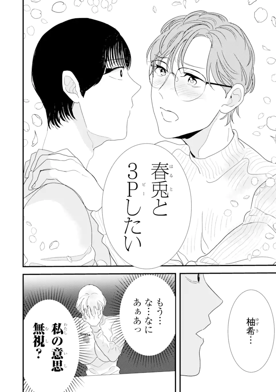 推しセフ 推し声優のセフレ沼 Chap 9.3 - Next Chap 10.3