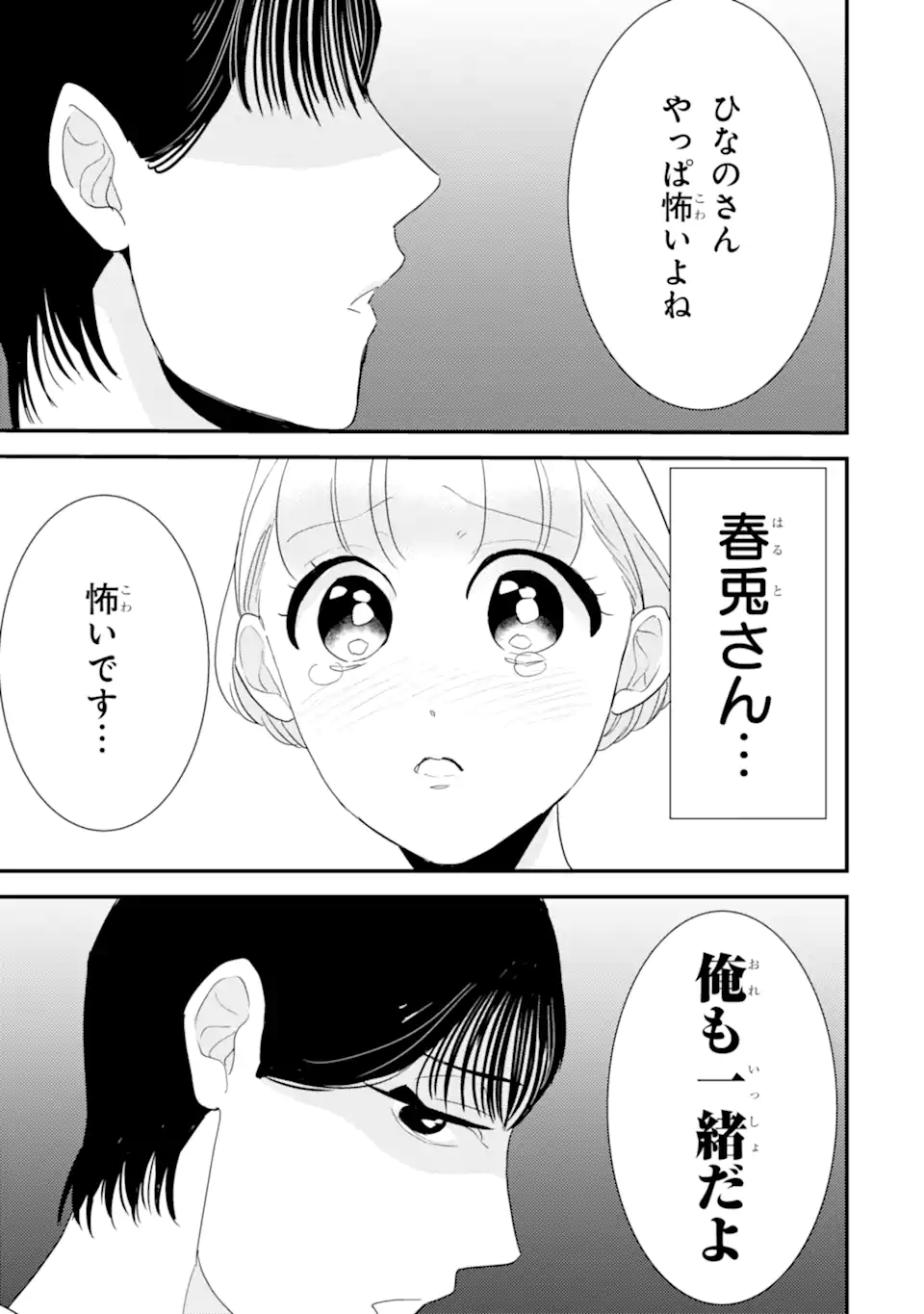 推しセフ 推し声優のセフレ沼 Chap 9.3 - Next Chap 10.3