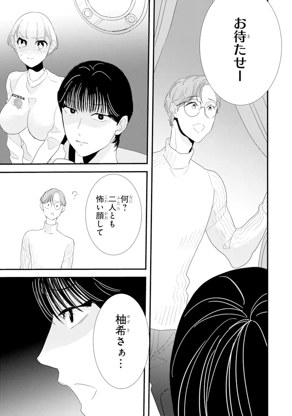 推しセフ 推し声優のセフレ沼 Chap 9.3 - Next Chap 10.3