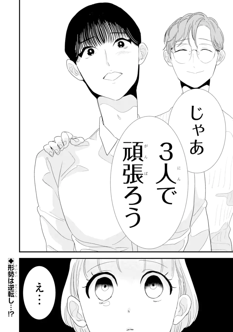 推しセフ 推し声優のセフレ沼 Chap 9.3 - Next Chap 10.3