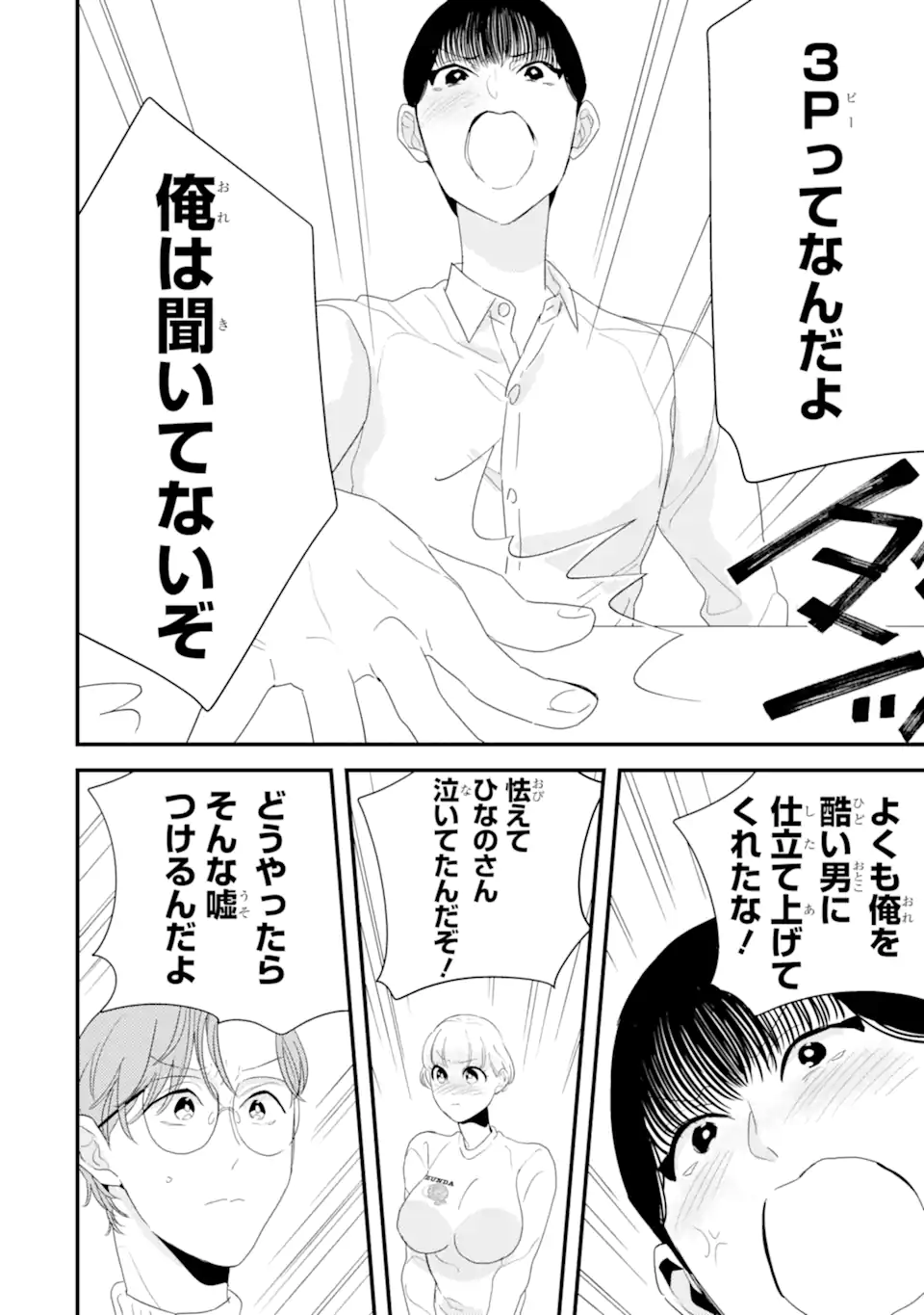 推しセフ 推し声優のセフレ沼 Chap 9.3 - Next Chap 10.3