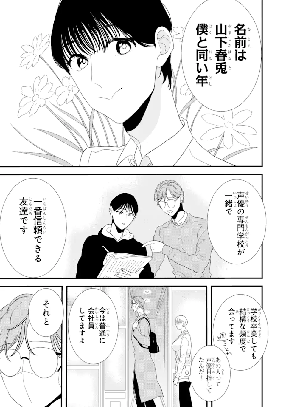 推しセフ 推し声優のセフレ沼 Chap 9.1 - Next Chap 10.1