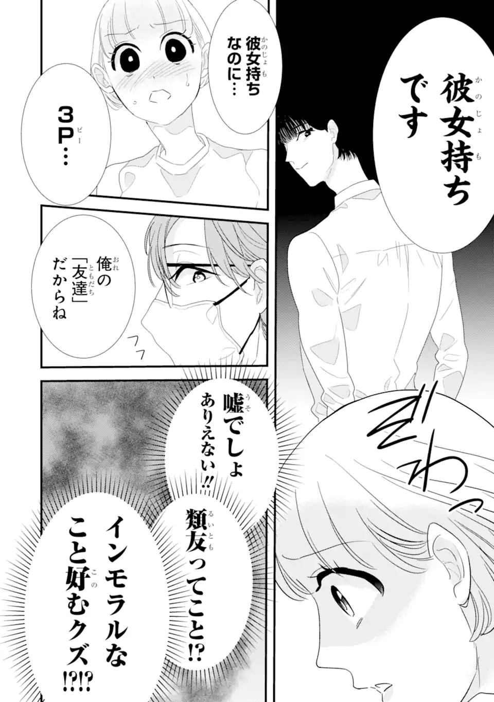 推しセフ 推し声優のセフレ沼 Chap 9.1 - Next Chap 10.1
