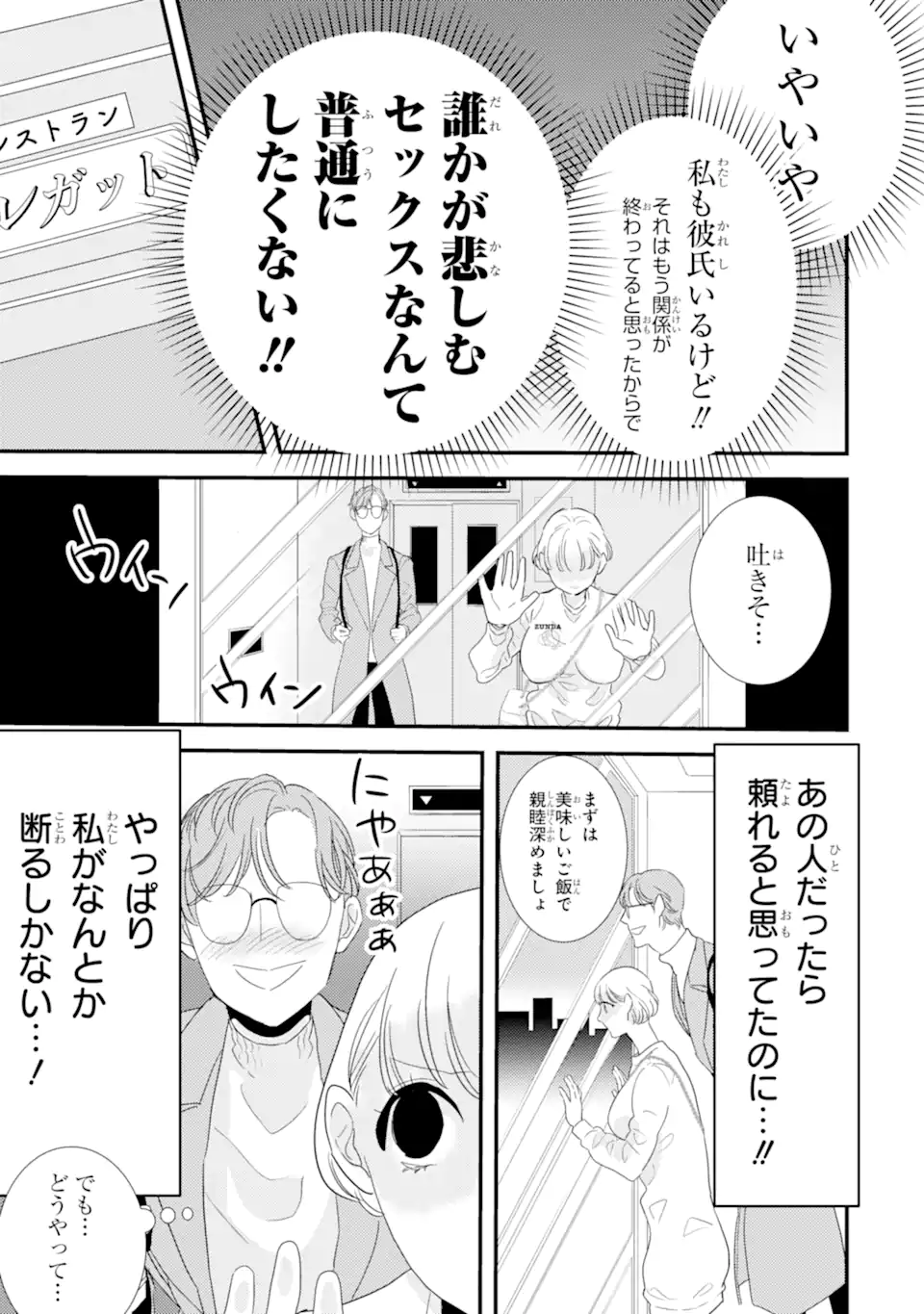 推しセフ 推し声優のセフレ沼 Chap 9.1 - Next Chap 10.1
