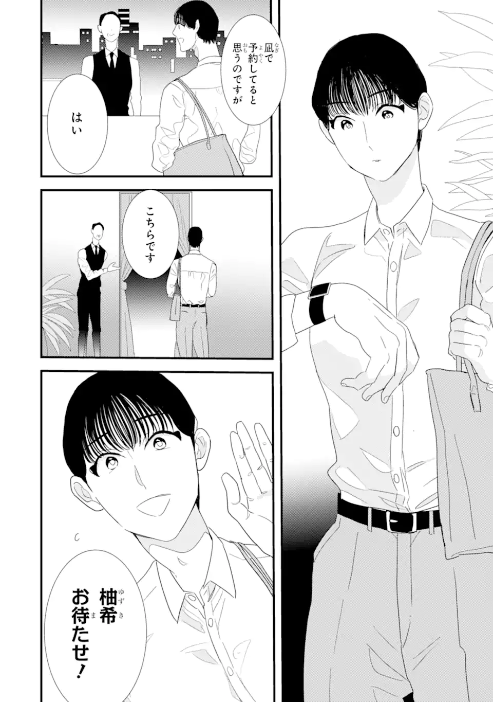推しセフ 推し声優のセフレ沼 Chap 9.1 - Next Chap 10.1