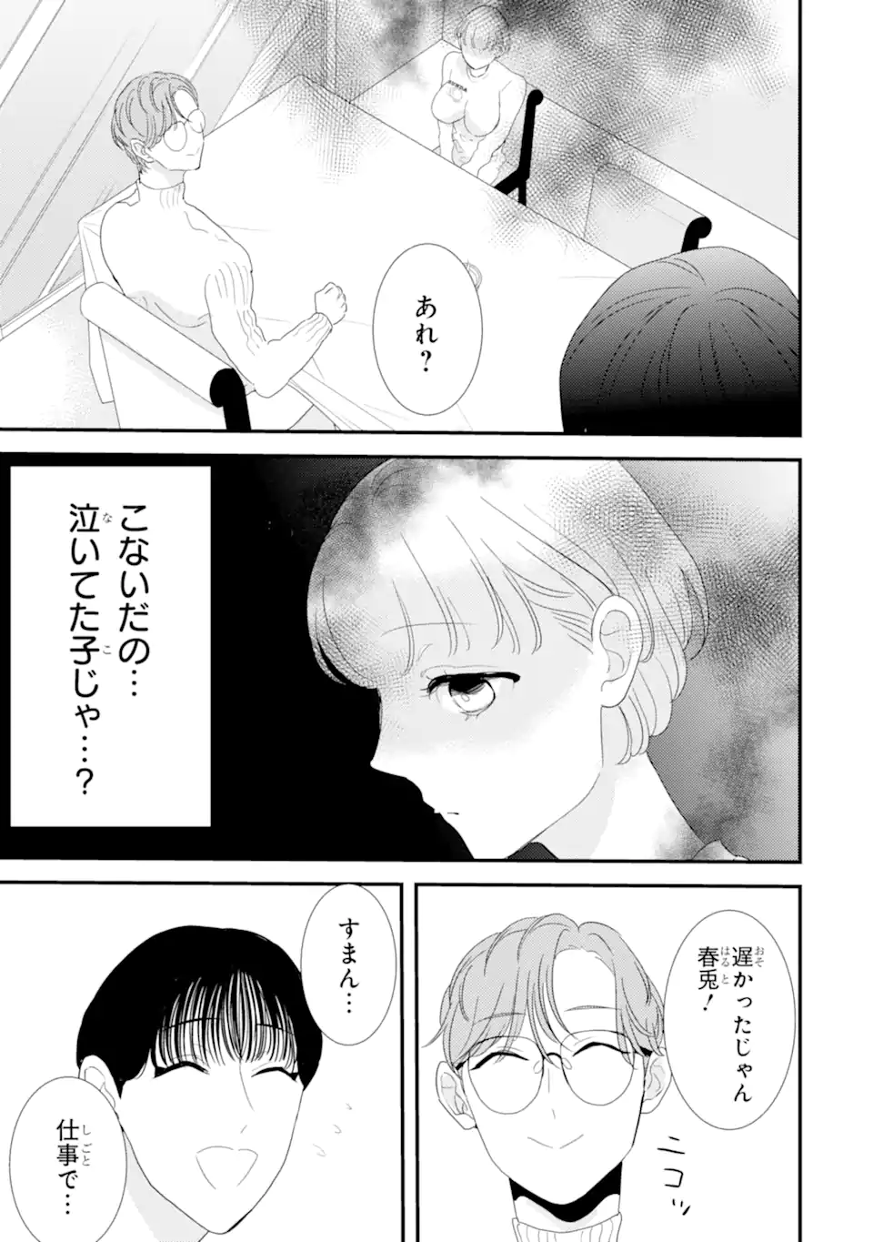 推しセフ 推し声優のセフレ沼 Chap 9.1 - Next Chap 10.1