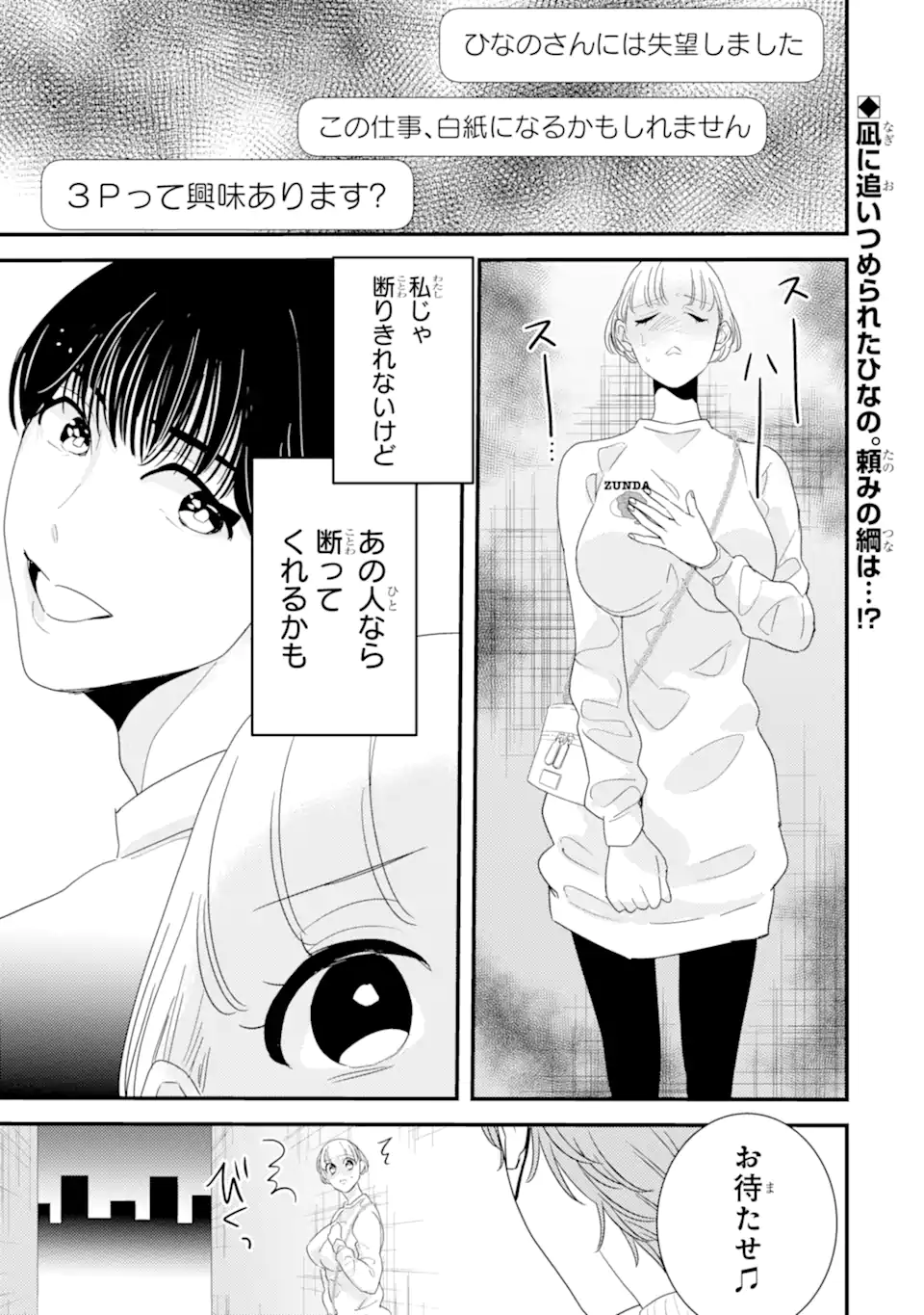 推しセフ 推し声優のセフレ沼 Chap 9.1 - Next Chap 10.1