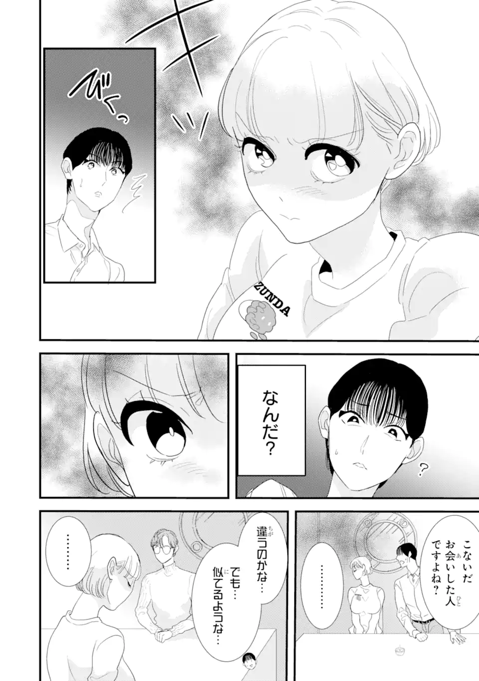 推しセフ 推し声優のセフレ沼 Chap 9.1 - Next Chap 10.1