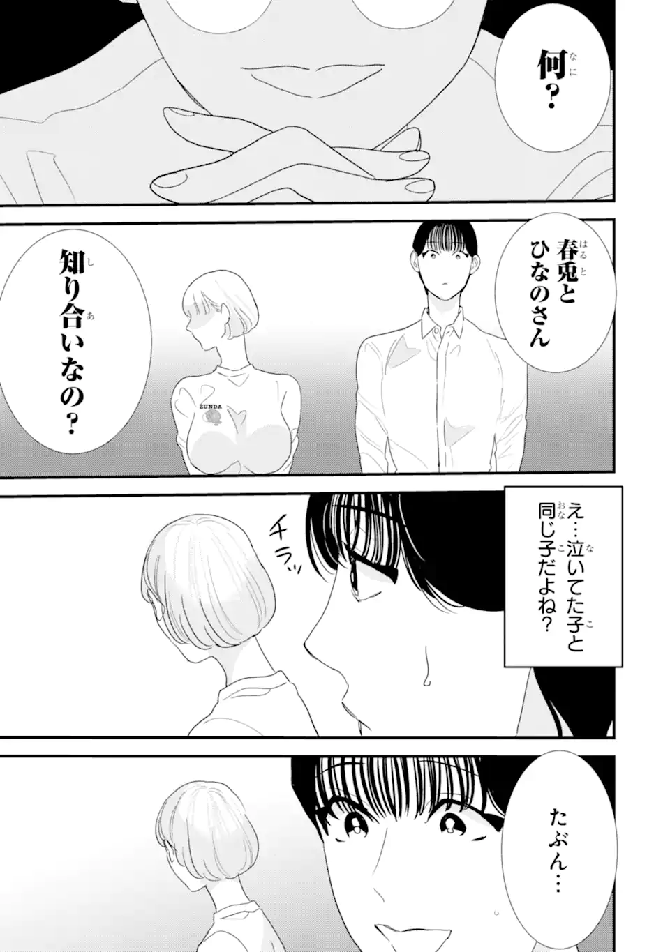 推しセフ 推し声優のセフレ沼 Chap 9.1 - Next Chap 10.1