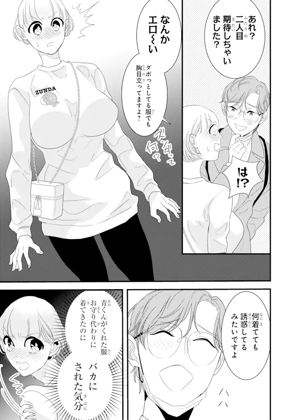 推しセフ 推し声優のセフレ沼 Chap 9.1 - Next Chap 10.1