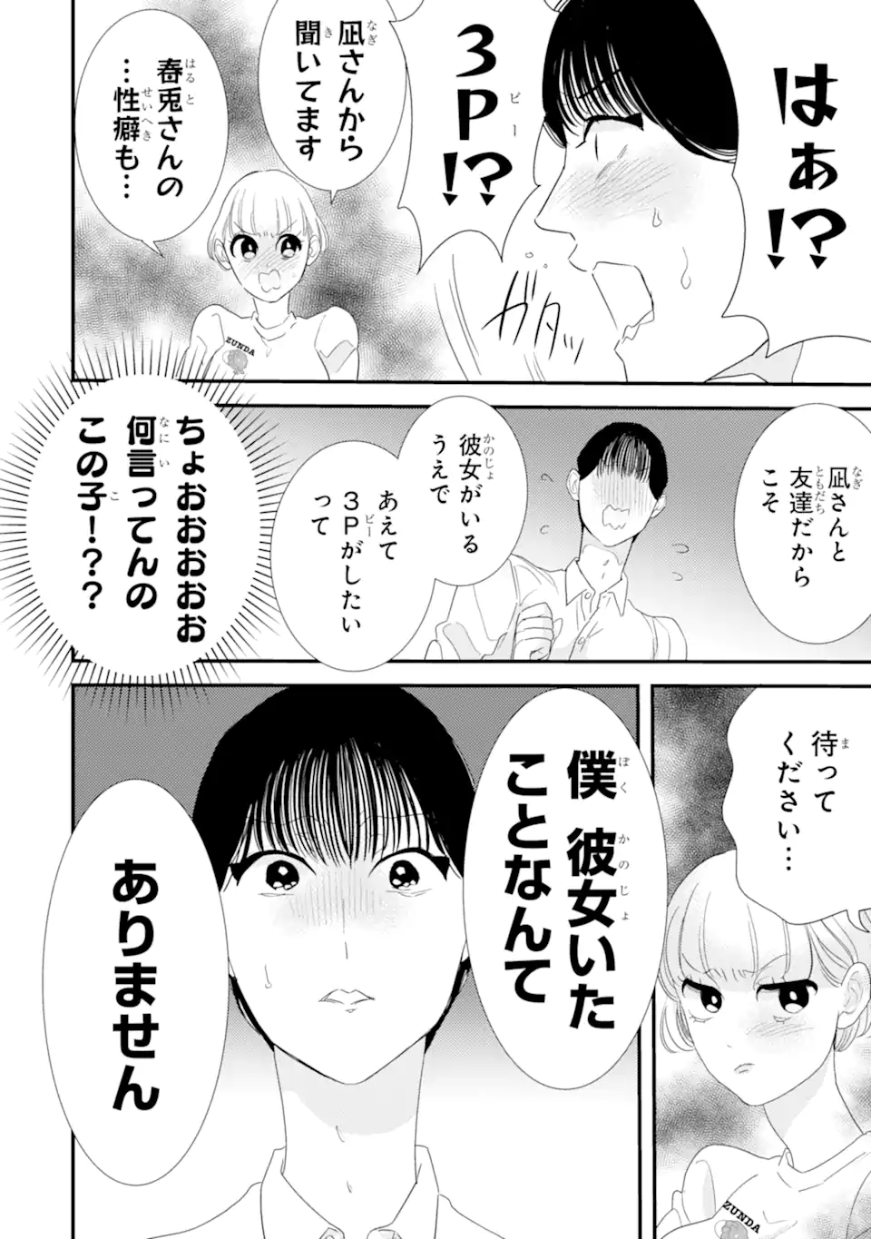 推しセフ 推し声優のセフレ沼 Chap 9.2 - Next Chap 10.2