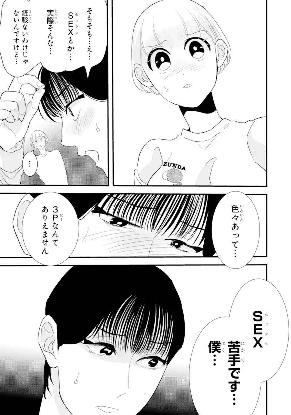 推しセフ 推し声優のセフレ沼 Chap 9.2 - Next Chap 10.2