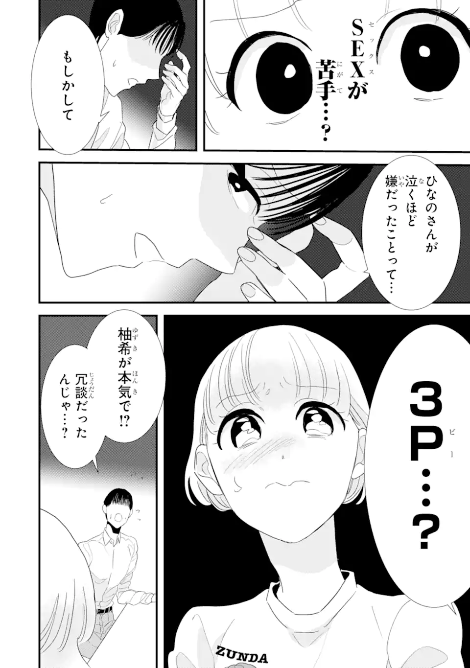 推しセフ 推し声優のセフレ沼 Chap 9.2 - Next Chap 10.2