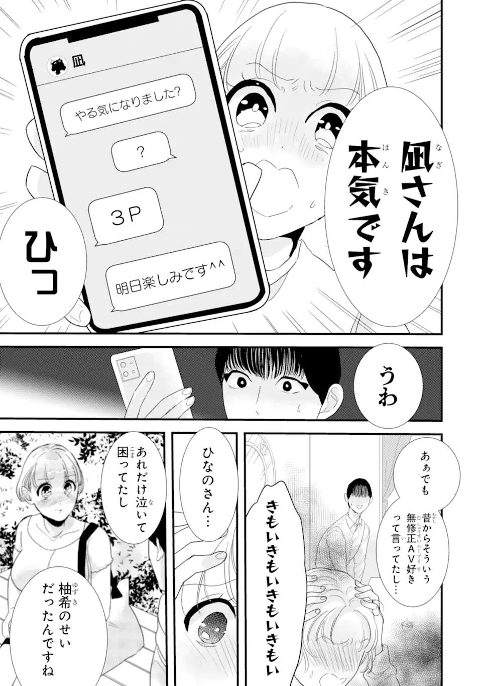 推しセフ 推し声優のセフレ沼 Chap 9.2 - Next Chap 10.2