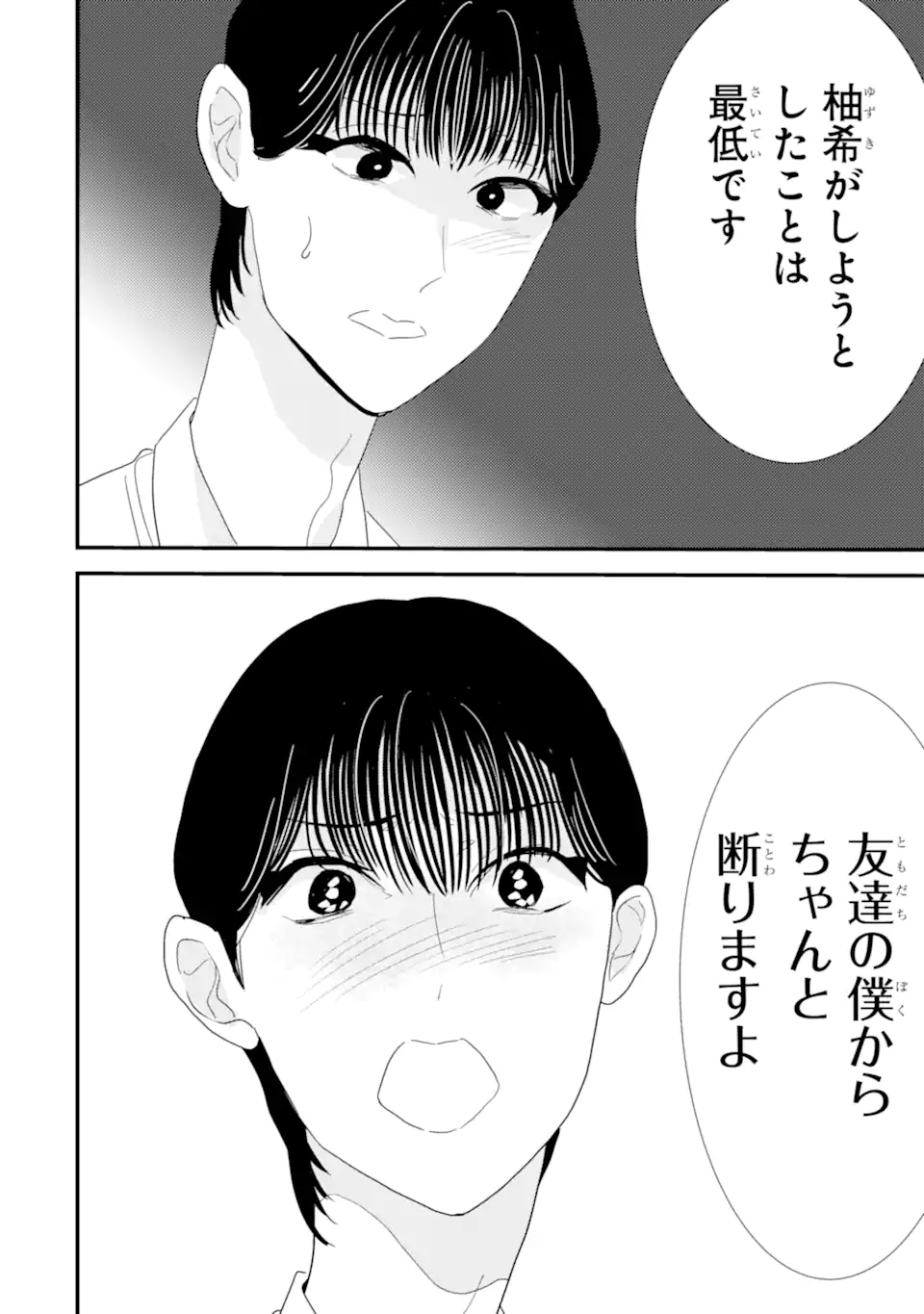推しセフ 推し声優のセフレ沼 Chap 9.2 - Next Chap 10.2