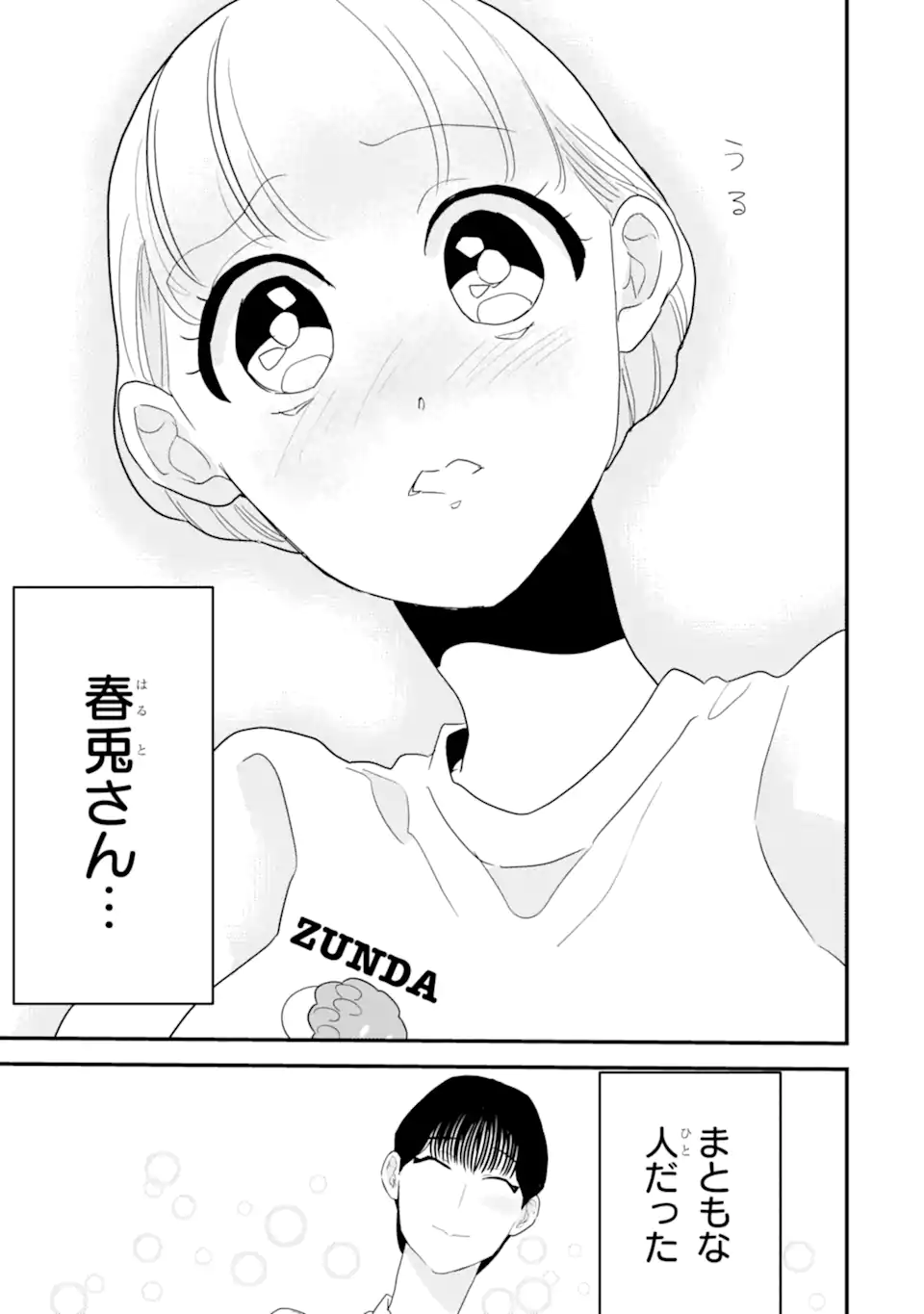 推しセフ 推し声優のセフレ沼 Chap 9.2 - Next Chap 10.2