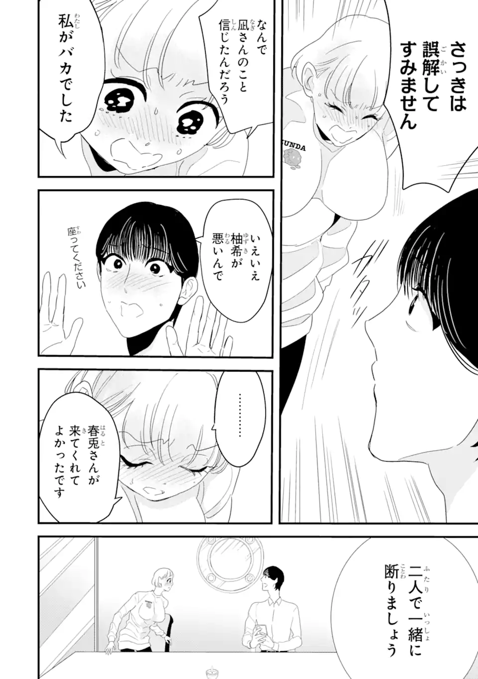 推しセフ 推し声優のセフレ沼 Chap 9.2 - Next Chap 10.2