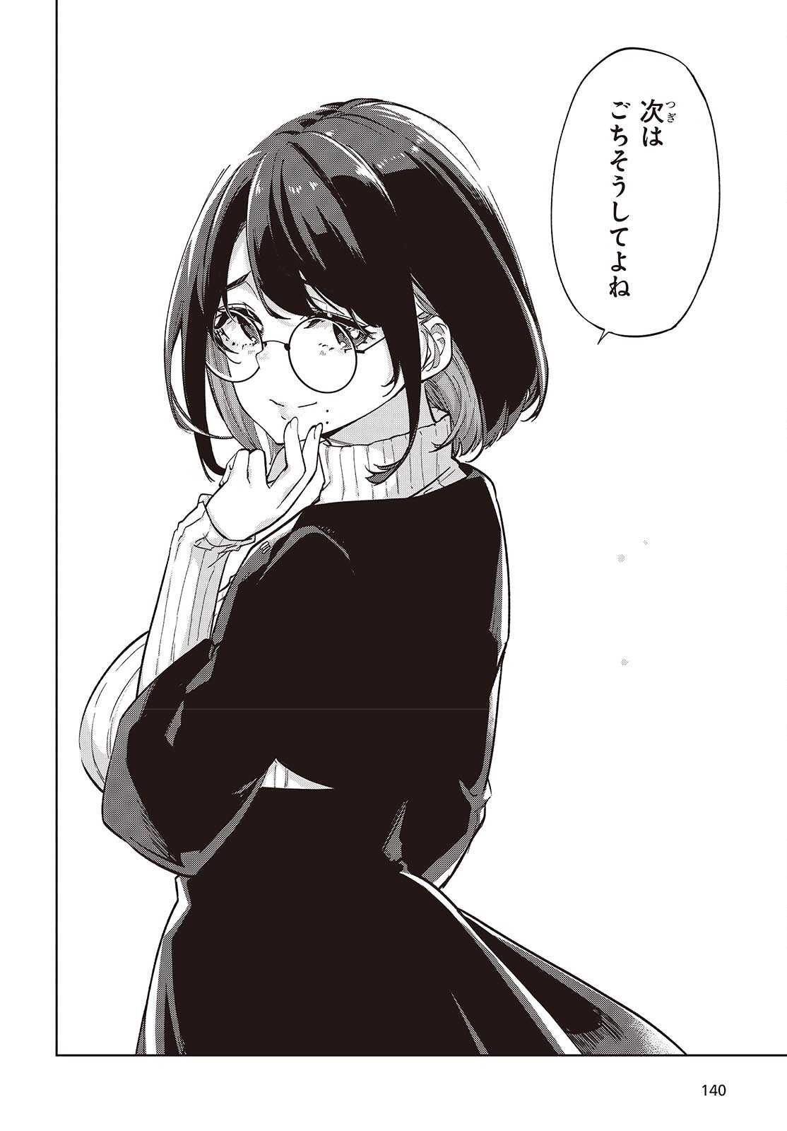 愚かな天使は悪魔と踊る Chap 104 - Next Chap 105