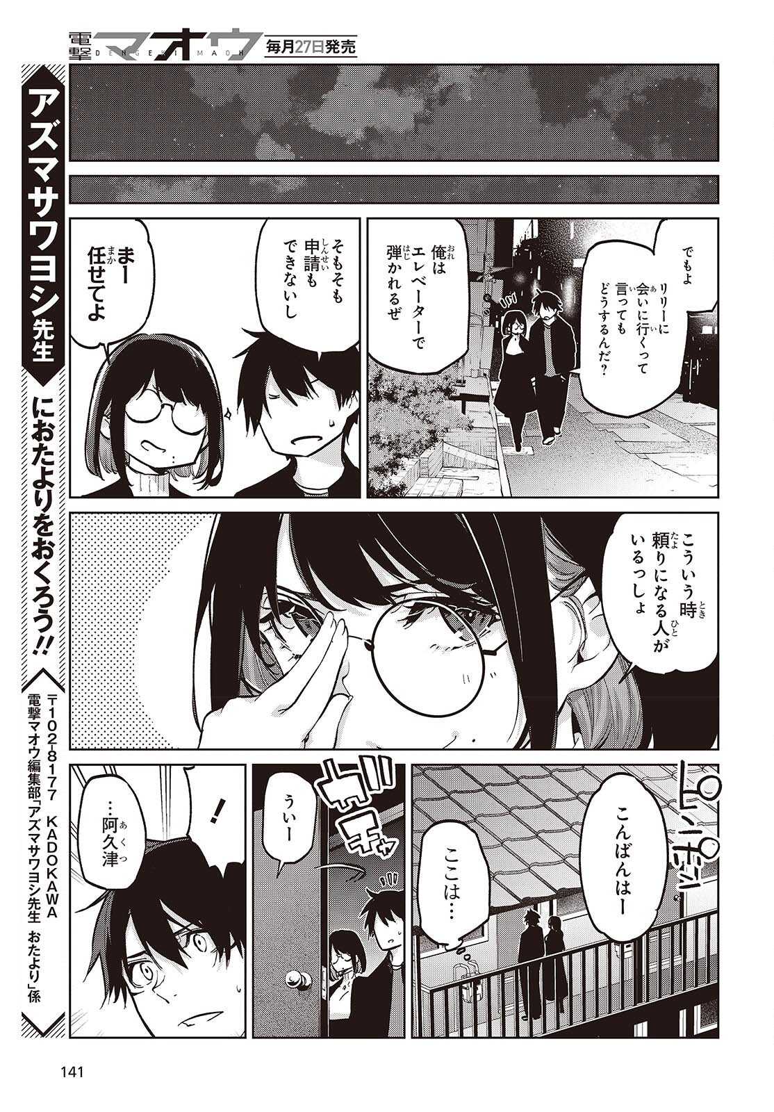 愚かな天使は悪魔と踊る Chap 104 - Next Chap 105