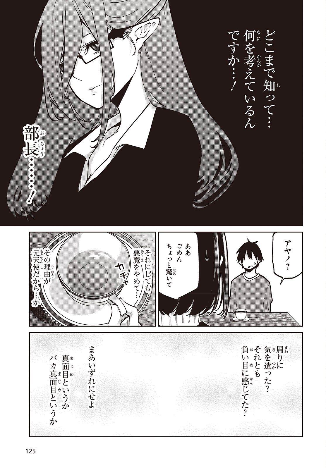 愚かな天使は悪魔と踊る Chap 104 - Next Chap 105