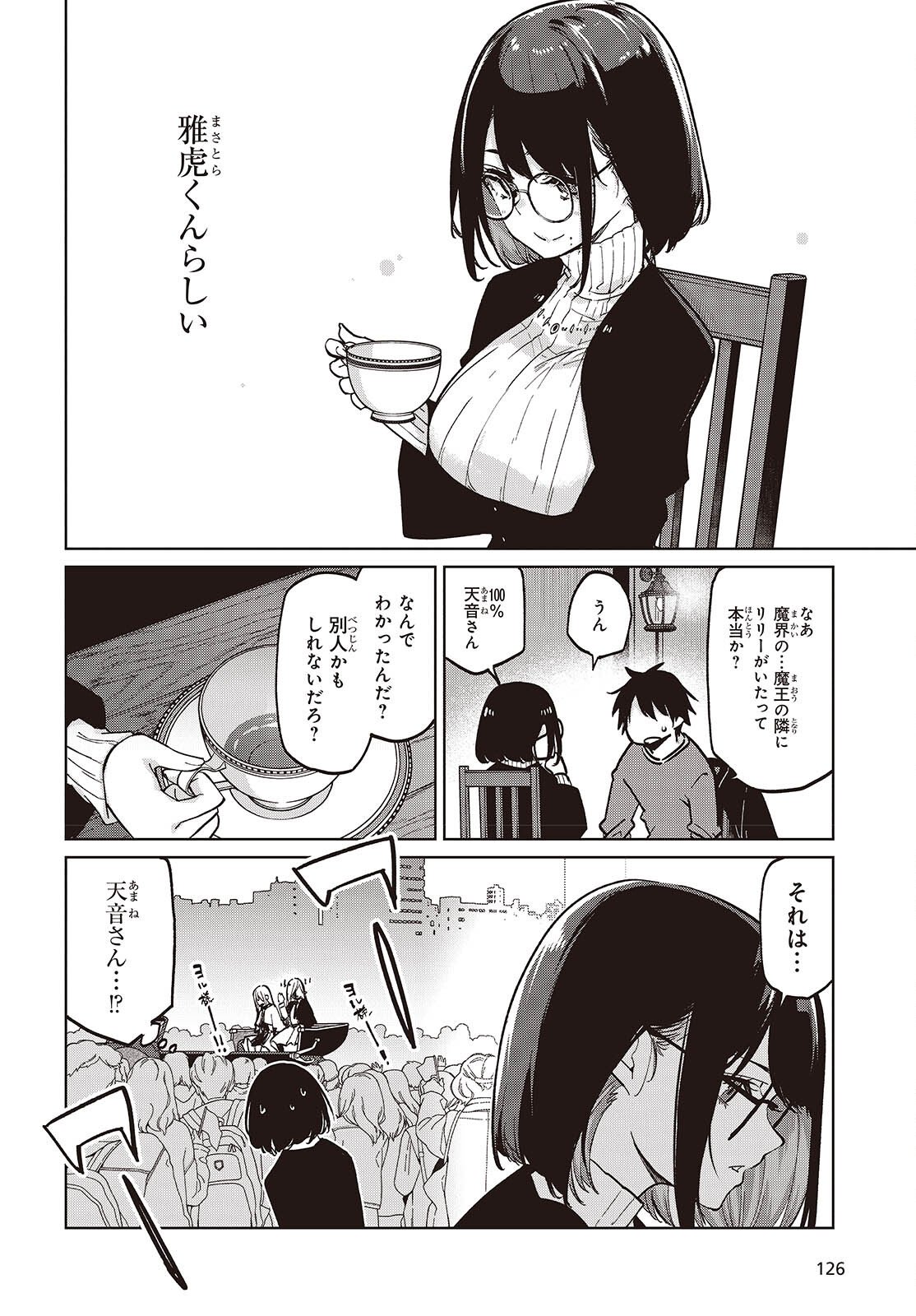 愚かな天使は悪魔と踊る Chap 104 - Next Chap 105