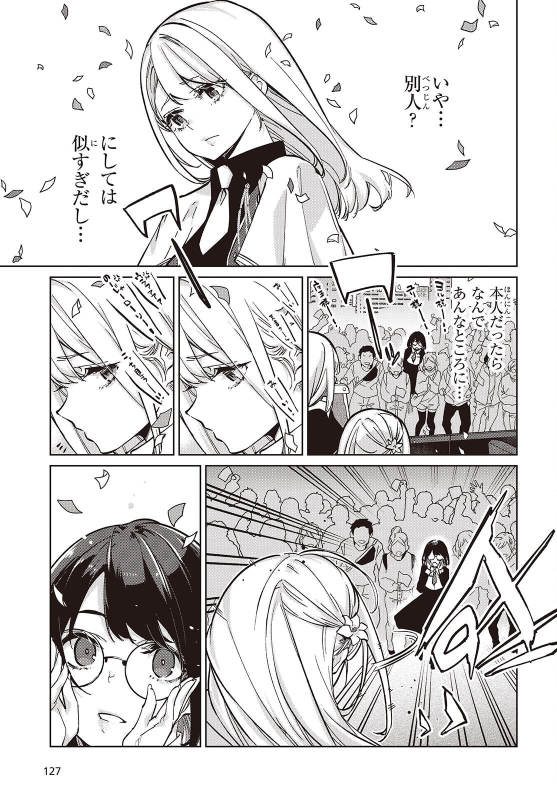 愚かな天使は悪魔と踊る Chap 104 - Next Chap 105