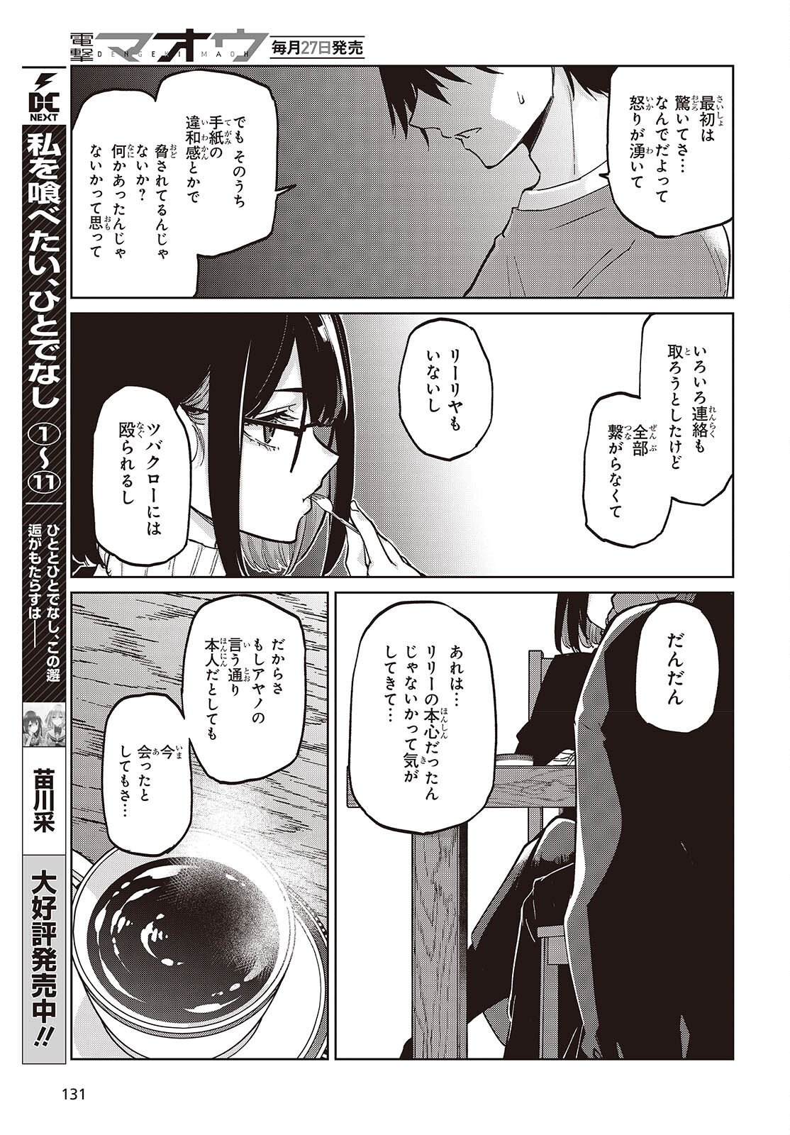 愚かな天使は悪魔と踊る Chap 104 - Next Chap 105