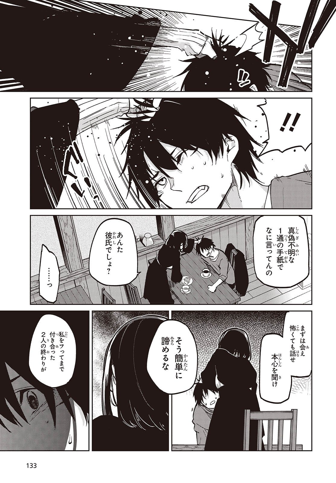 愚かな天使は悪魔と踊る Chap 104 - Next Chap 105