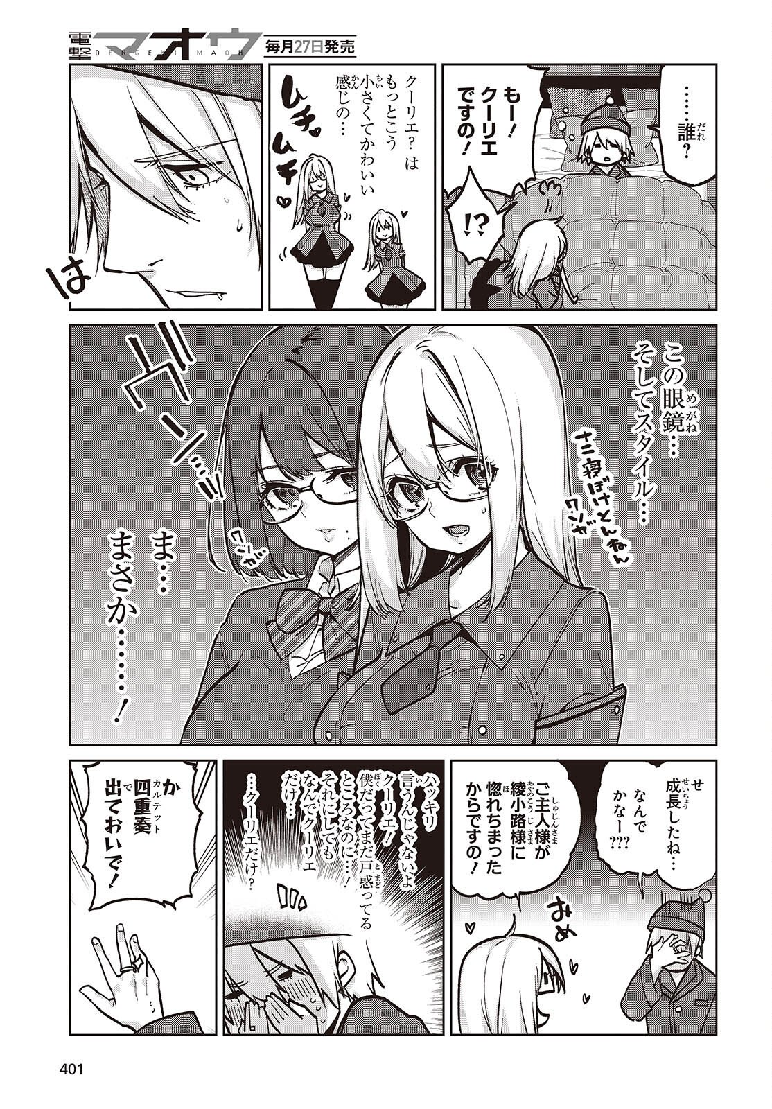 愚かな天使は悪魔と踊る Chap 105.5 - Next Chap 106.5