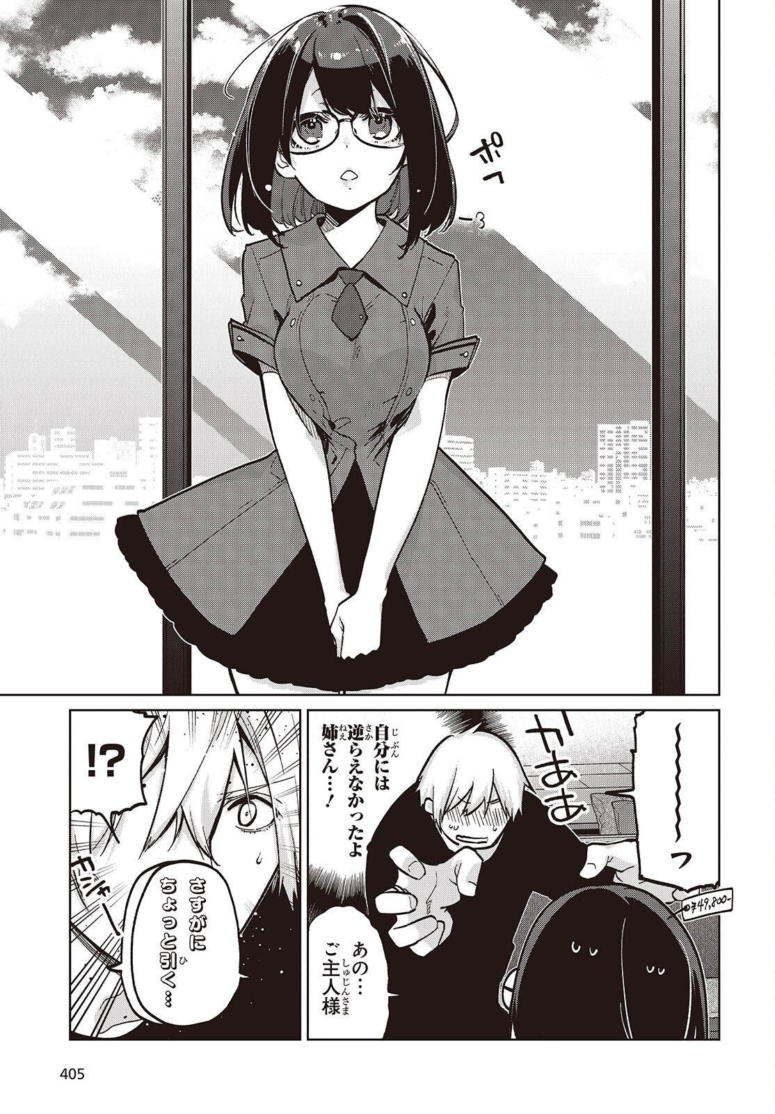 愚かな天使は悪魔と踊る Chap 105.5 - Next Chap 106.5