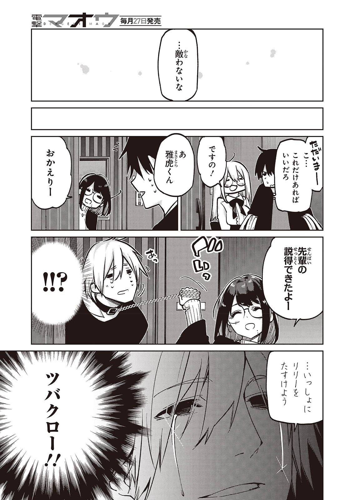 愚かな天使は悪魔と踊る Chap 105 - Next Chap 106