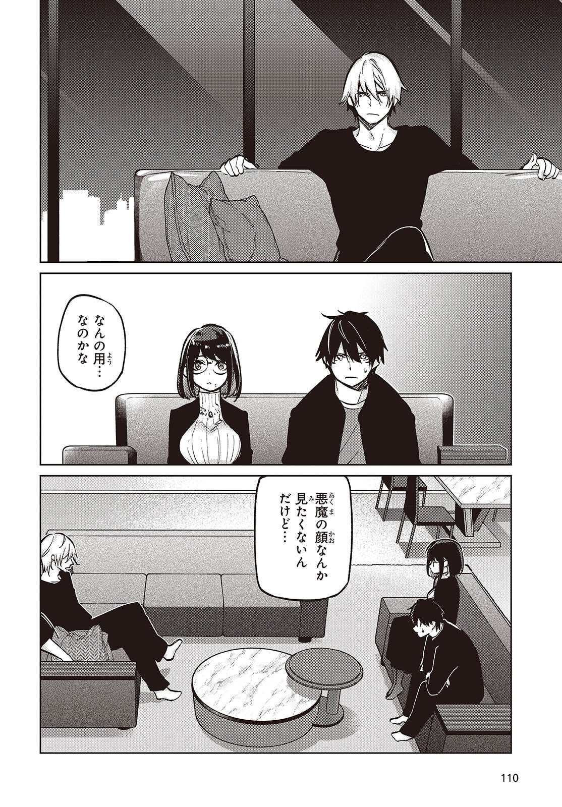 愚かな天使は悪魔と踊る Chap 105 - Next Chap 106