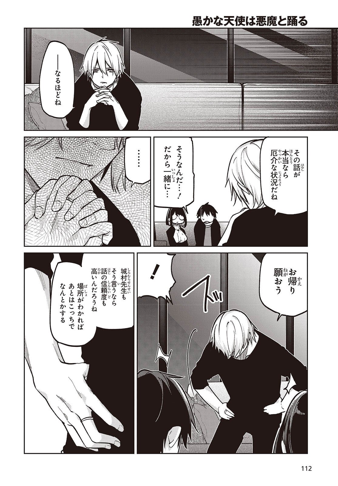 愚かな天使は悪魔と踊る Chap 105 - Next Chap 106