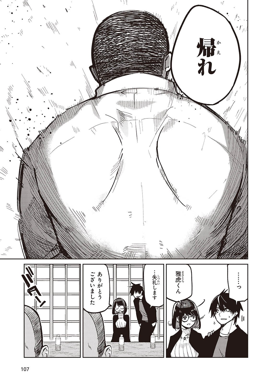 愚かな天使は悪魔と踊る Chap 105 - Next Chap 106