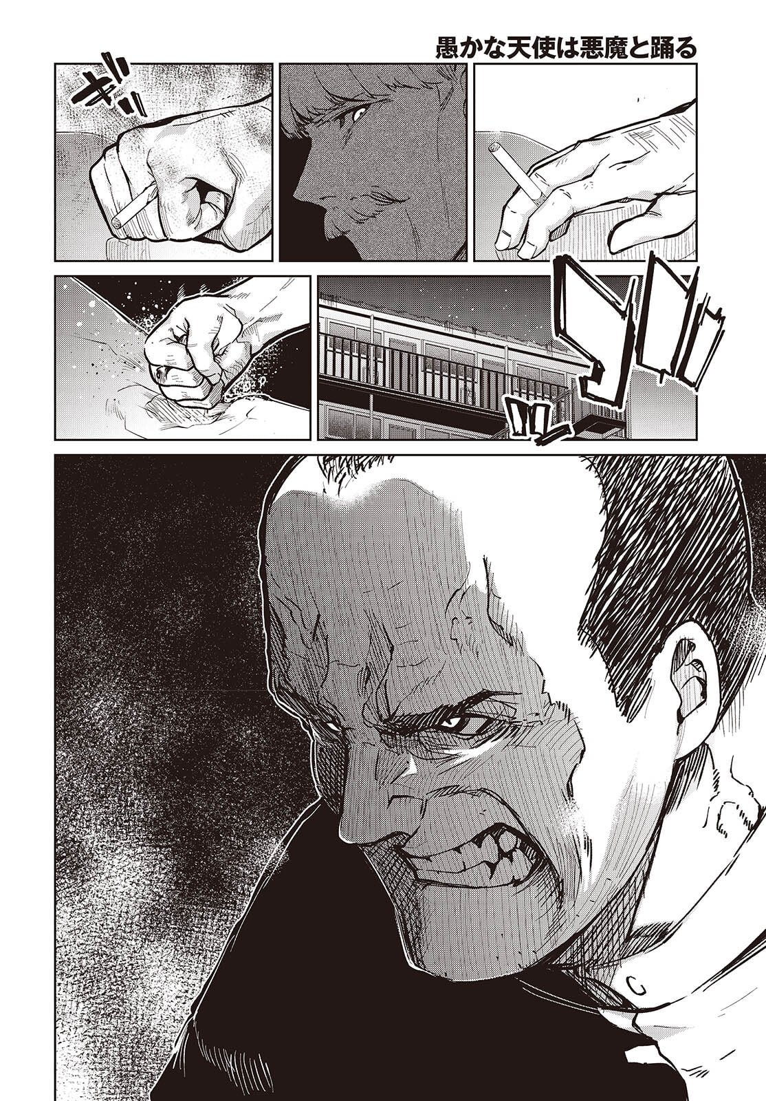 愚かな天使は悪魔と踊る Chap 105 - Next Chap 106