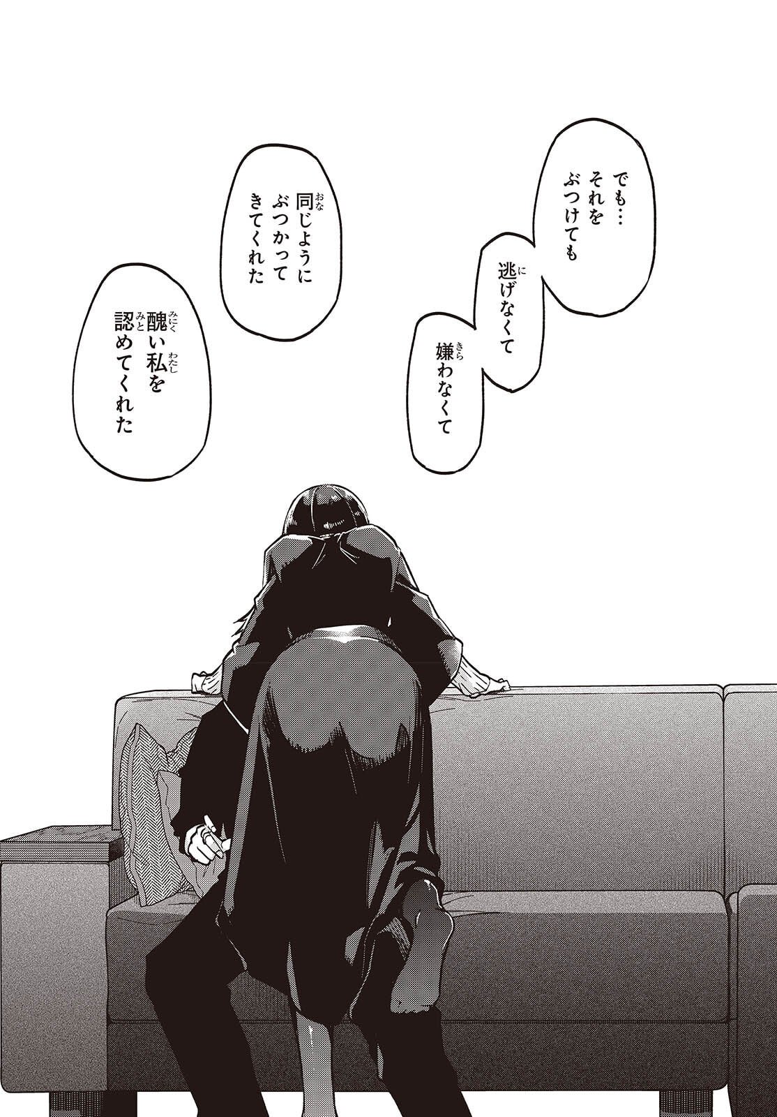 愚かな天使は悪魔と踊る Chap 105 - Next Chap 106