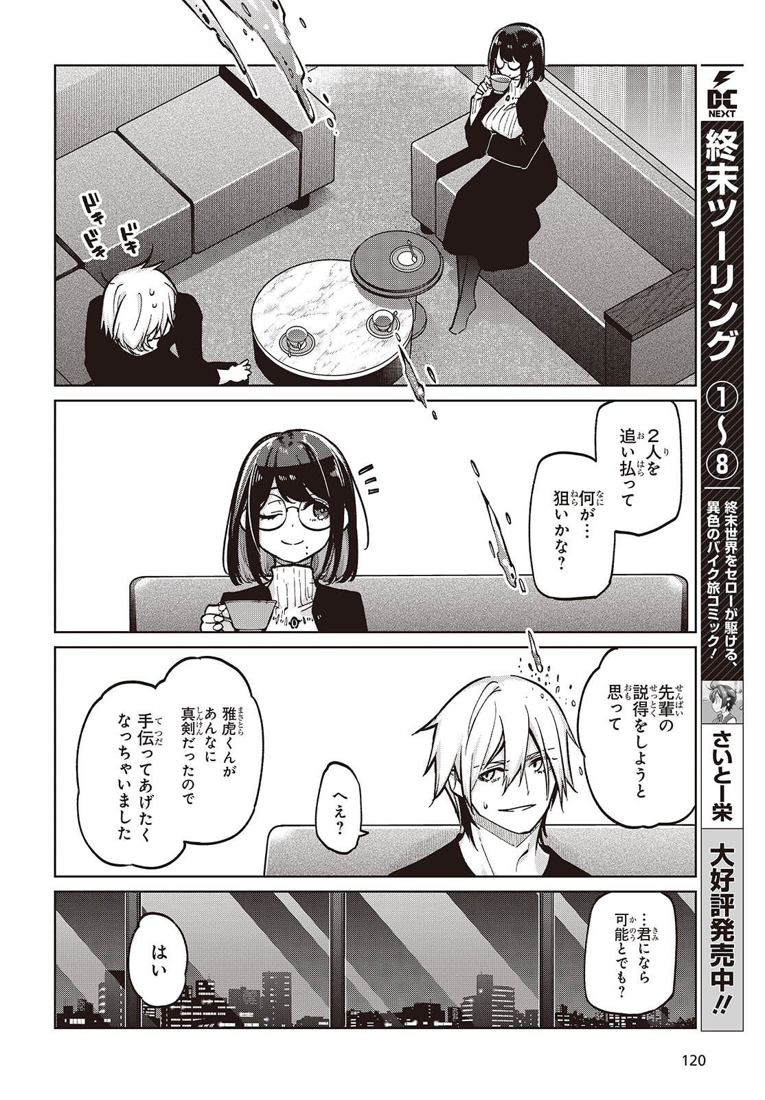 愚かな天使は悪魔と踊る Chap 105 - Next Chap 106