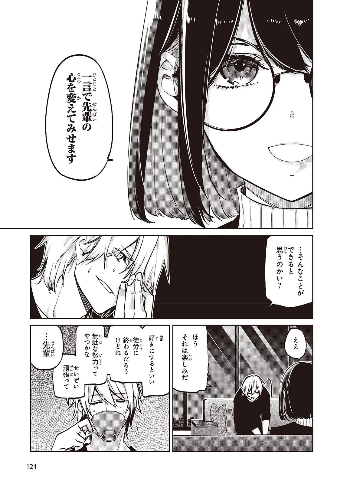 愚かな天使は悪魔と踊る Chap 105 - Next Chap 106