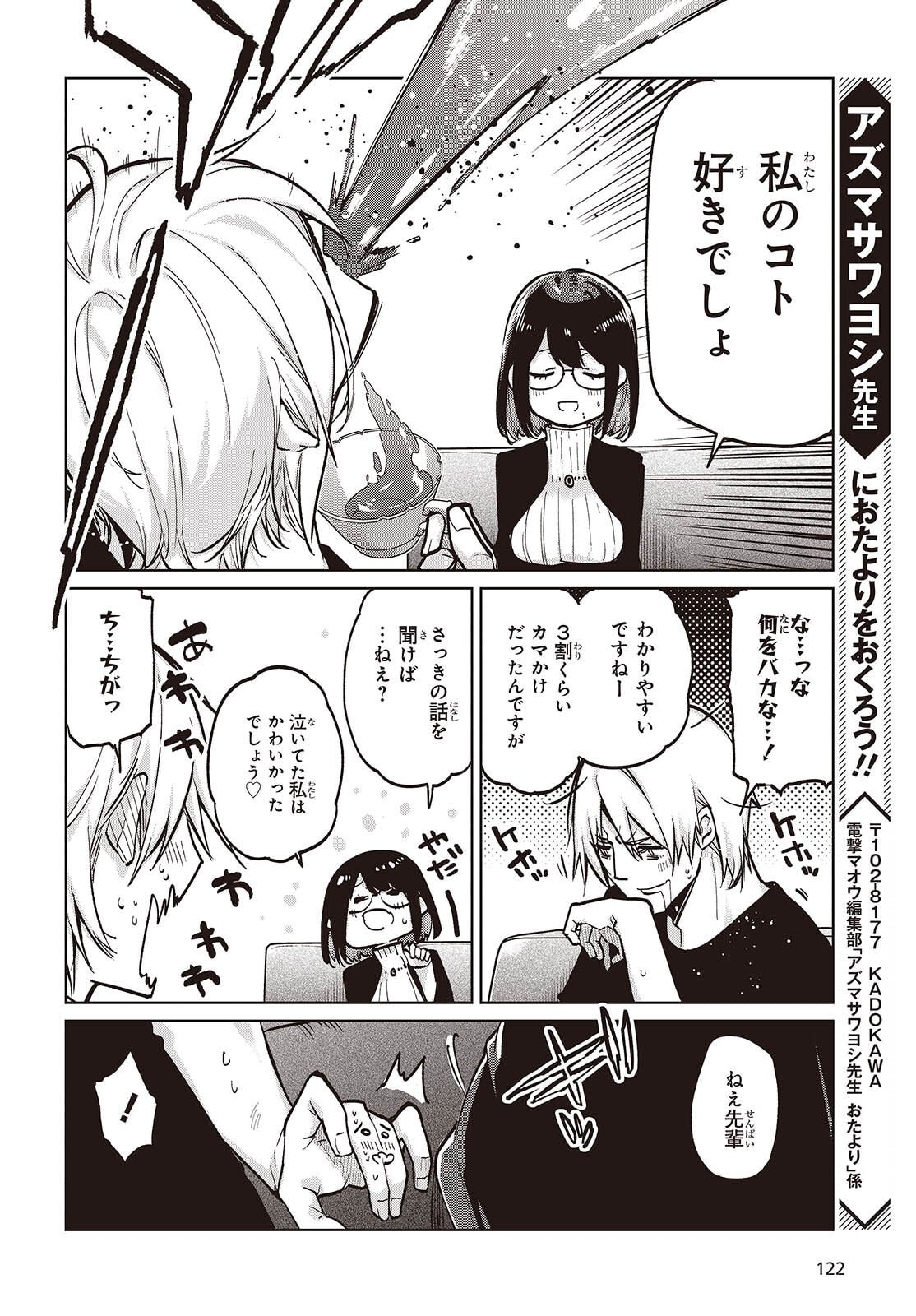 愚かな天使は悪魔と踊る Chap 105 - Next Chap 106