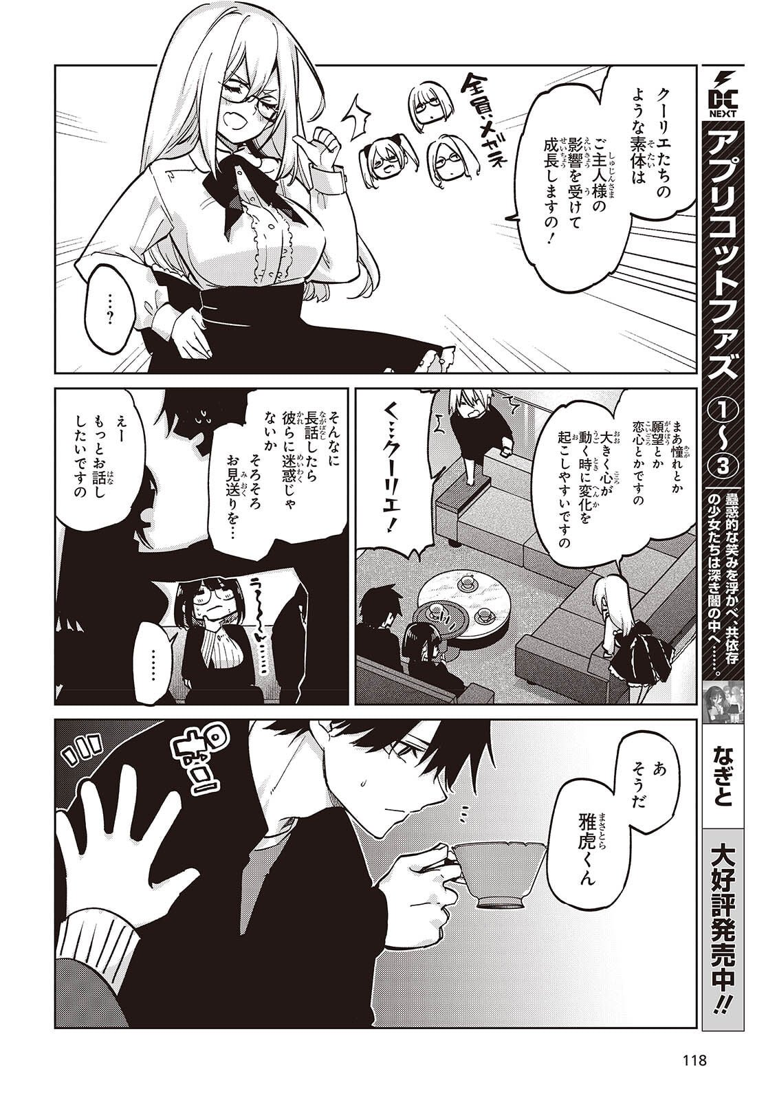 愚かな天使は悪魔と踊る Chap 105 - Next Chap 106